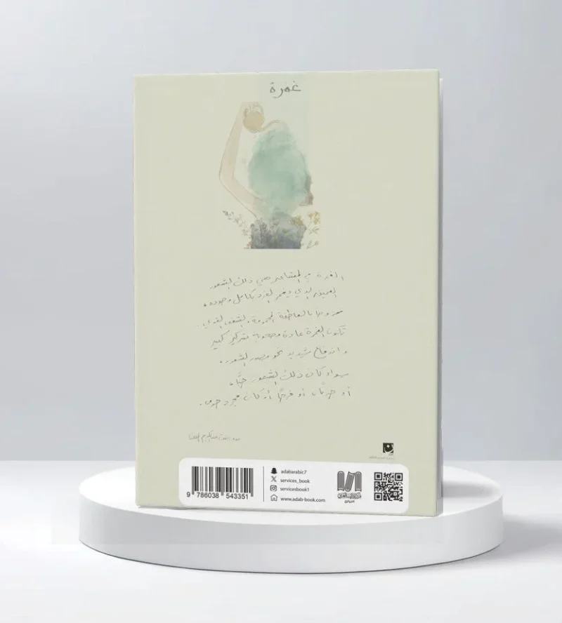 غمرة