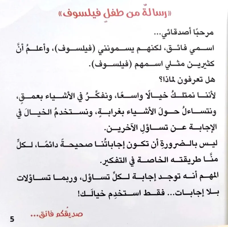 فائق الفيلسوف