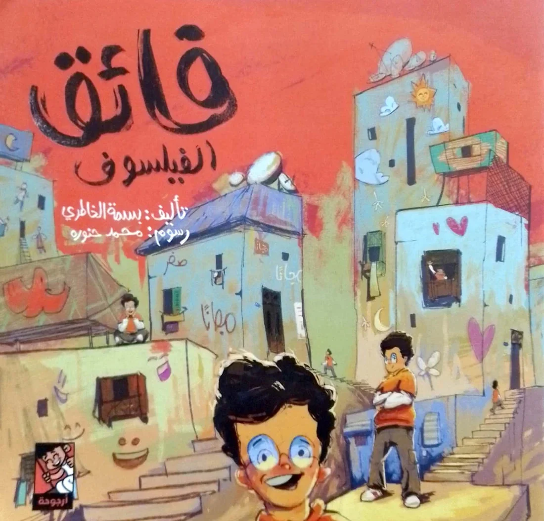فائق الفيلسوف فائق الفيلسوف