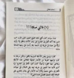 فاتتني صلاة - تذكير بأهمية الصلاة ووجوب المحافظة عليها