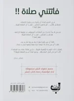 فاتتني صلاة - تذكير بأهمية الصلاة ووجوب المحافظة عليها