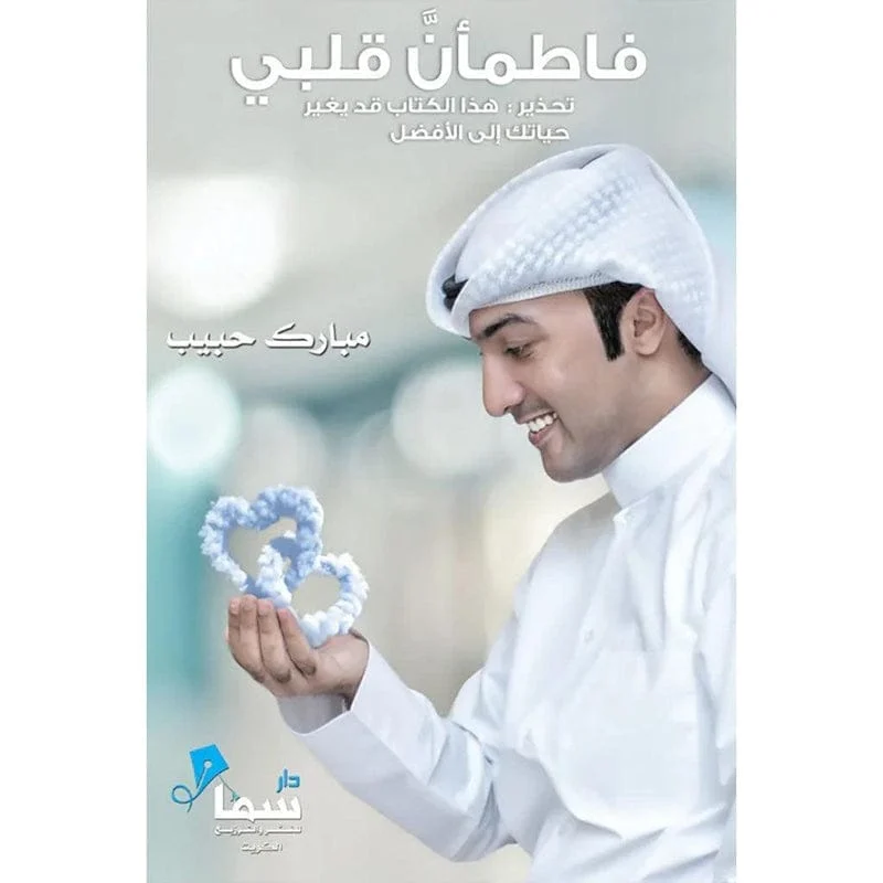 فاطمان قلبي فاطمان قلبي