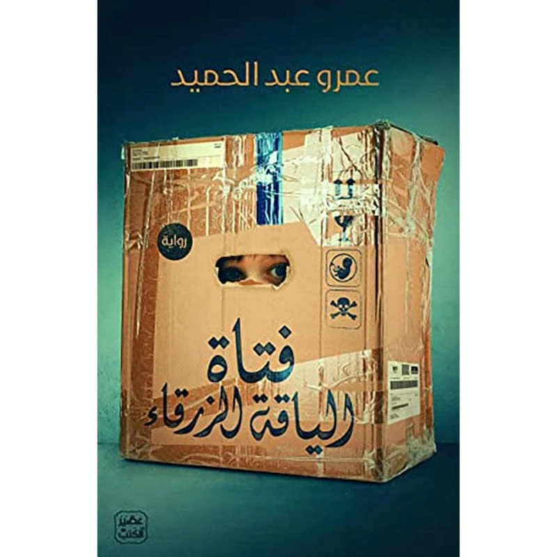 فتاة الياقة الزرقاء فتاة الياقة الزرقاء