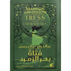 فتاة بحر الزمرد هارد كافر