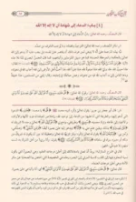 فتح المجيد لشرح كتاب التوحيد - عبد الرحمن بن حسن آل الشيخ