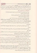 فتح المجيد لشرح كتاب التوحيد - عبد الرحمن بن حسن آل الشيخ