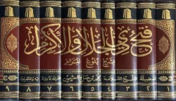 فتح ذي الجلال والإكرام بشرح بلوغ المرام 9 مجلد