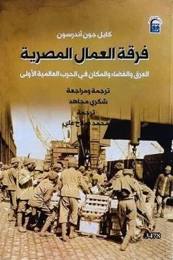 فرقة العمال المصرية