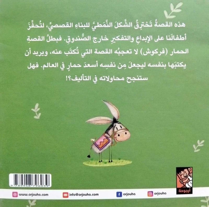 فركوش - محمد بن يوسف الهروي | 392 صفحة من الحكايات