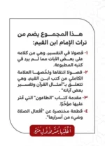 فصول في التفسير من كلام الإمام ابن القيم الجوزية