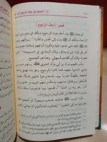 فصول من سيرة الرسول