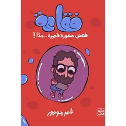 فقاعة