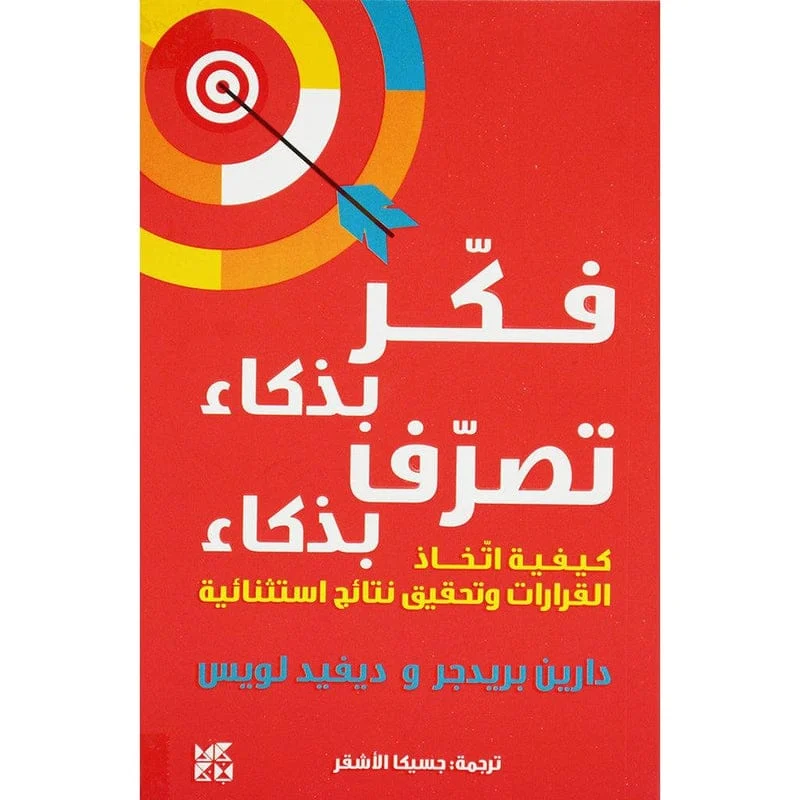 فكر بذكاء تصرف بذكاء Think Smart Act Smart فكر بذكاء تصرف بذكاء Think Smart Act Smart