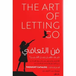 فن التعافي كيف تتقبل رحيل الآخرين