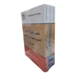 فهم القران الحكيم 3 اجزاء