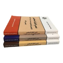 فهم القران الحكيم 3 اجزاء