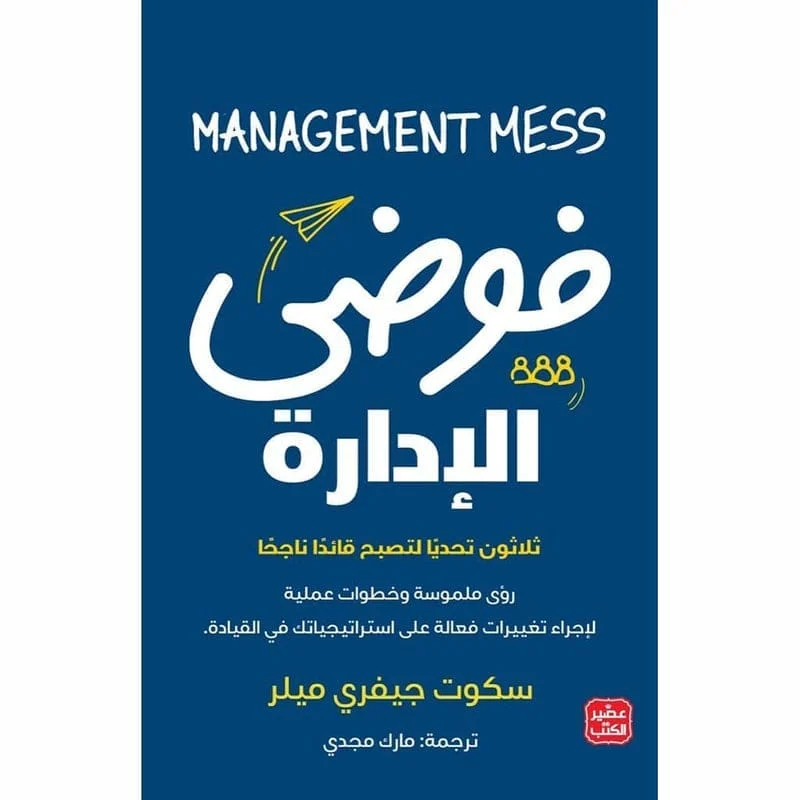 فوضي الإدارة فوضي الإدارة
