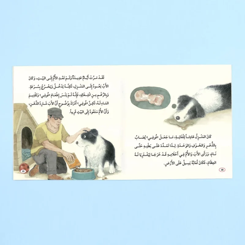 فوفي والمولودة الجديدة