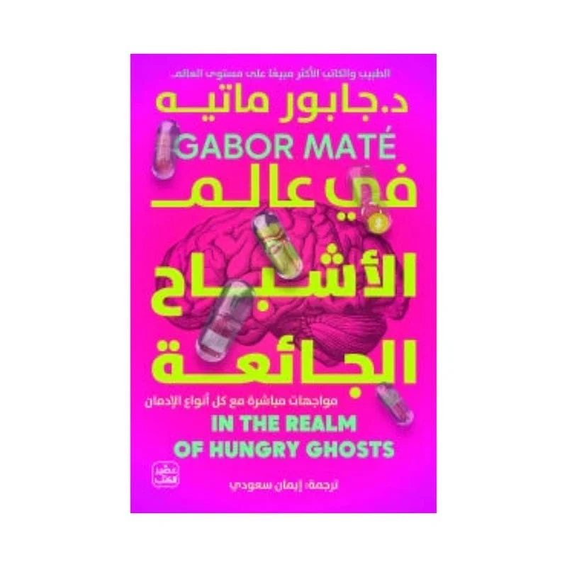 في عالم الأشباح الجائعة في عالم الأشباح الجائعة