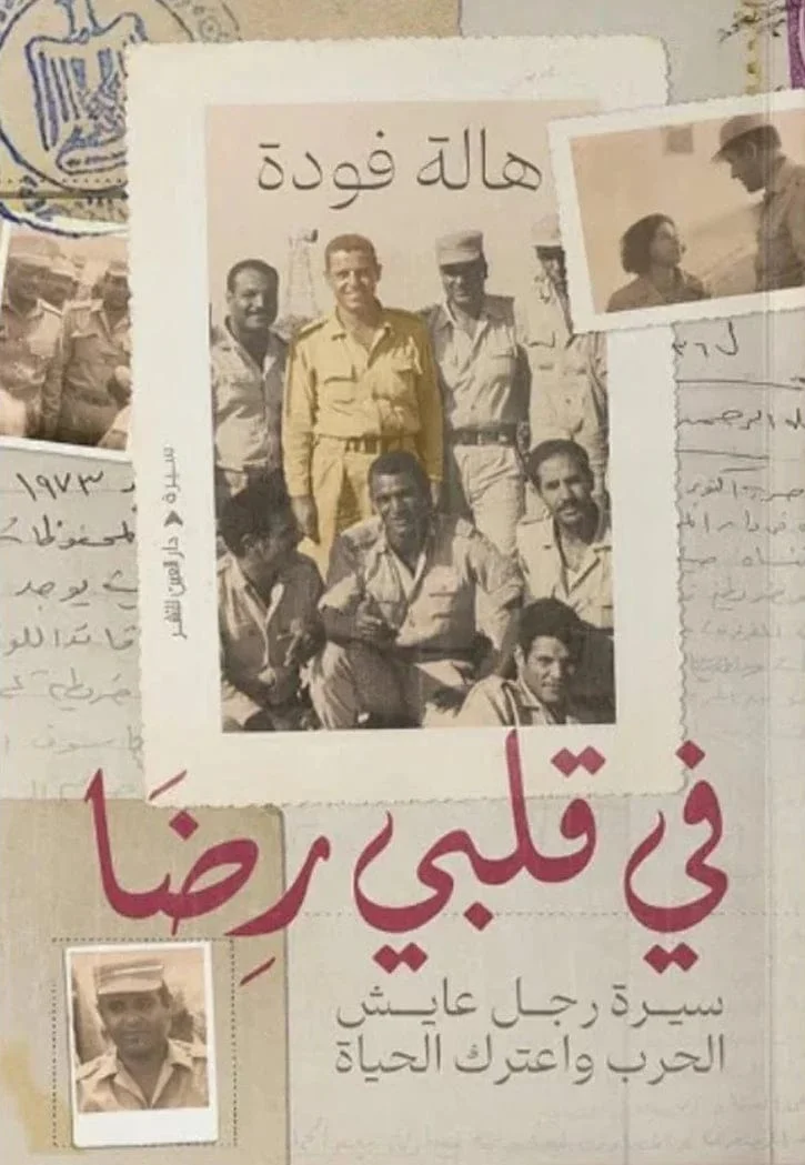 في قلبي رضا في قلبي رضا