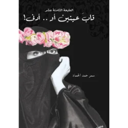 قاب عينين او ادنى