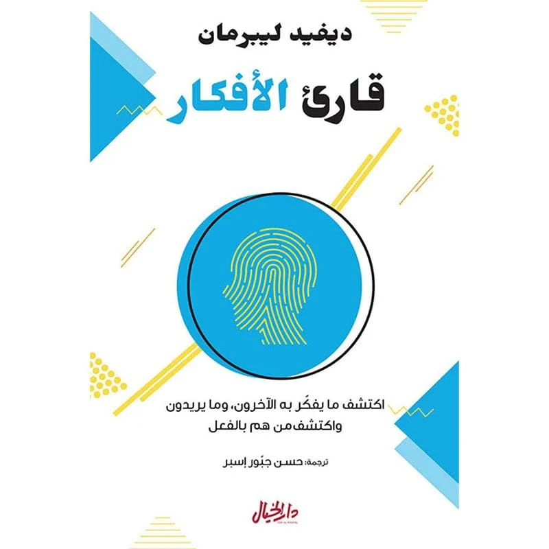 قارئ الافكار قارئ الافكار
