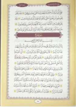 قاعدة بغدادية وجزئي عم + تبارك