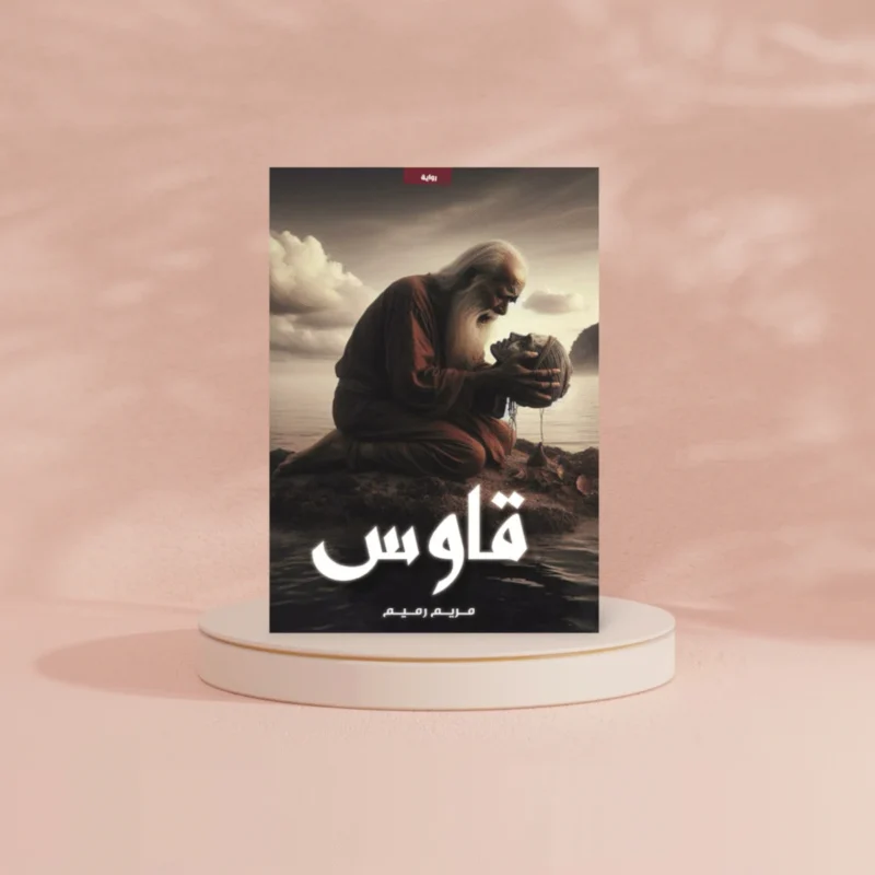 قاوس