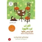 قبل ان تبرد القهوة - الجزء الخامس