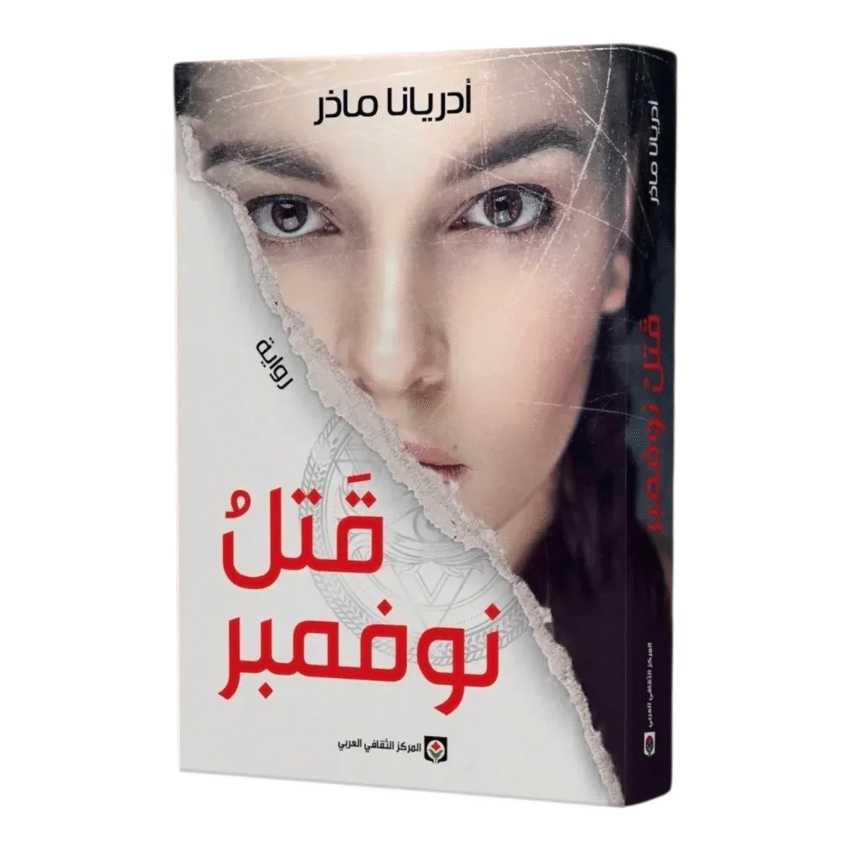 قتل نوفمبر قتل نوفمبر