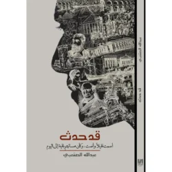 قد حدث