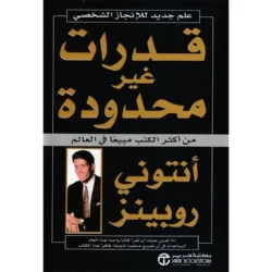 قدرات غير محدودة