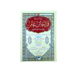 قراءة ابن عامر