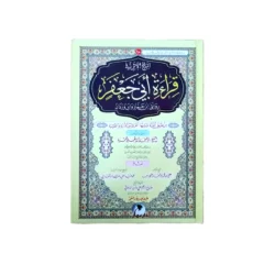 قراءة ابي جعفر