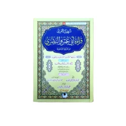 قراءة ابي عمر البصري