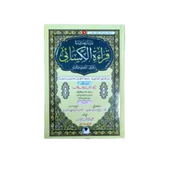 قراءة الكسائي