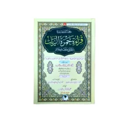 قراءة حمزة الزيات