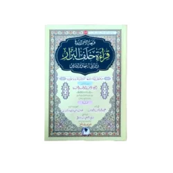 قراءة خلف البزار