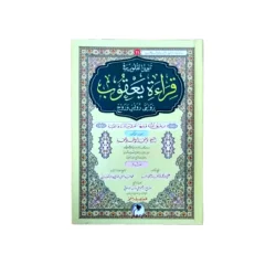 قراءة يعقوب