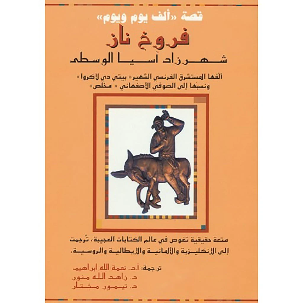 قصة "ألف يوم ويوم" فروخ ناز قصة "ألف يوم ويوم" فروخ ناز