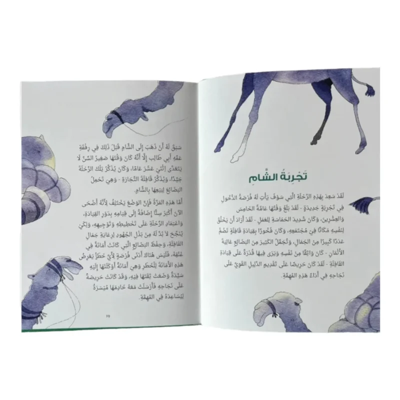 قصة السيدة خديجة