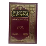 قصص الانبياء