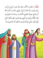 قصص الانبياء للاطفال / 6 اجزاء – تعليم القيم الاسلامية للاطفال +4 سنوات