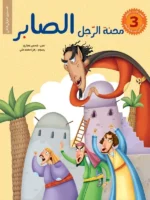 قصص الانبياء للاطفال / 6 اجزاء – تعليم القيم الاسلامية للاطفال +4 سنوات