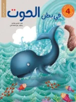 قصص الانبياء للاطفال / 6 اجزاء – تعليم القيم الاسلامية للاطفال +4 سنوات