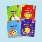 قصص ثلاثية الأبعاد: سلسلة أريد أن