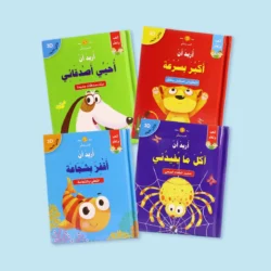 قصص ثلاثية الأبعاد: سلسلة أريد أن