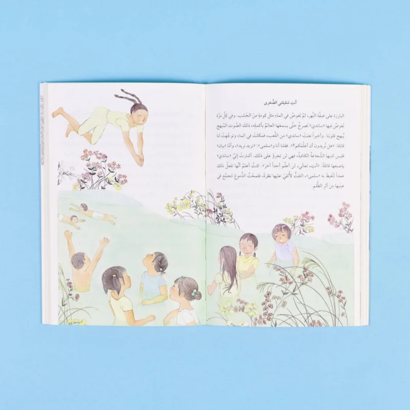 قصص لا تنسى: أنت شقيقتي الصغرى