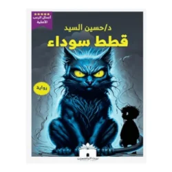 قطط سوداء