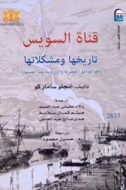 قناة السويس